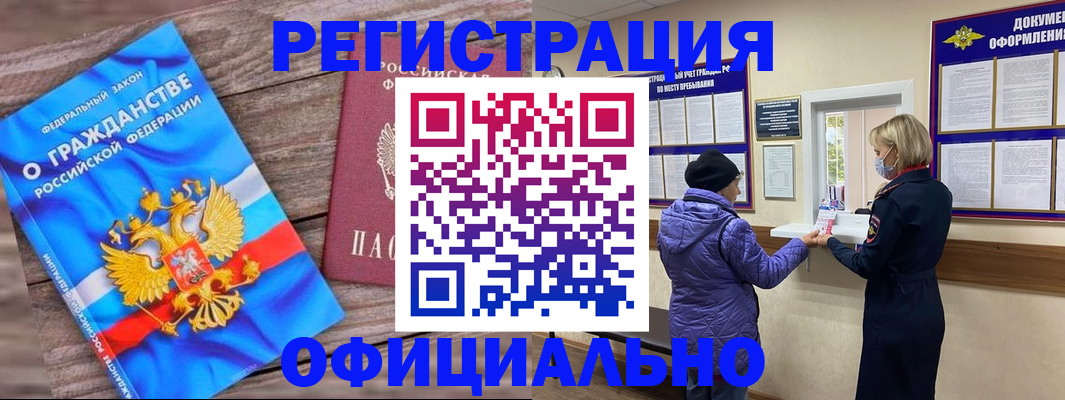 временная регистрация для школы в Апшеронске
