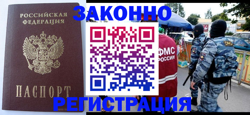 временная регистрация законно в Апшеронске